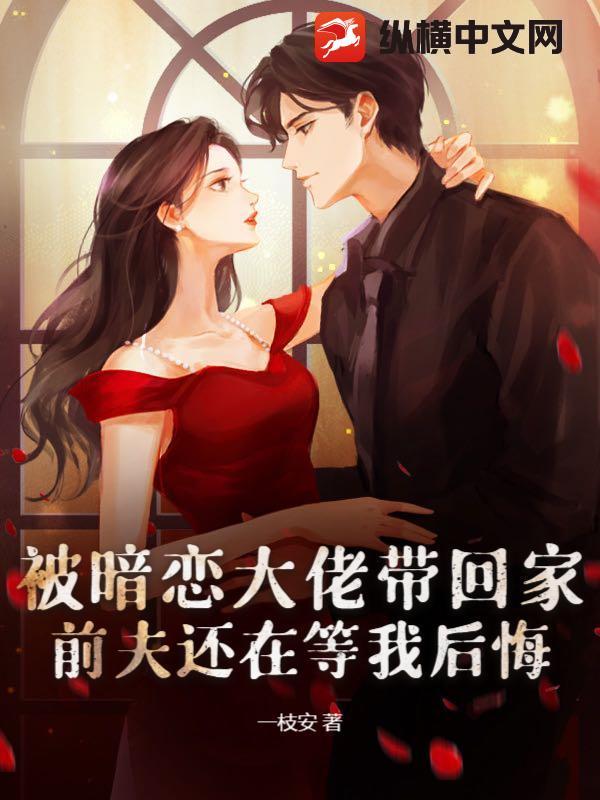 被暗恋的之后