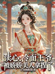 王爷王妃她很能打免费阅读