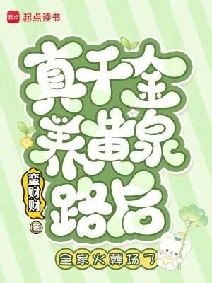 真千金是全能