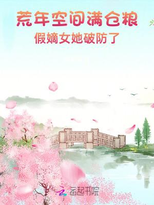 重生空间荒年
