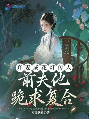 前夫请放手