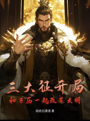 知乎万历三大征