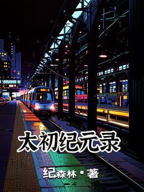 太初元年是什么时候