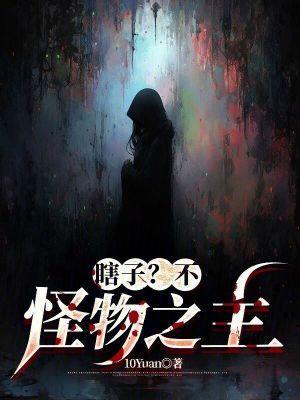 瞎子狠瘸子怪