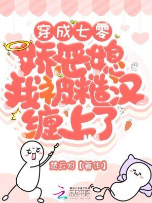 穿成七零恶媳妇