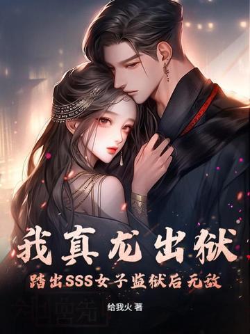 我真龙十凶