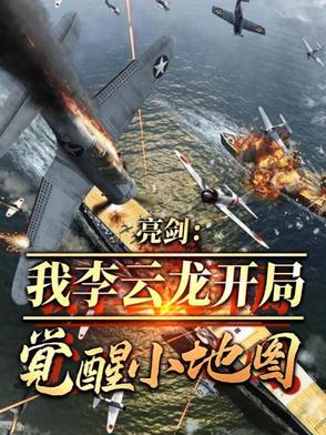 亮剑兵者诡道