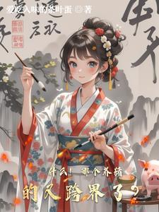 养猪最先进的国家是哪个国家