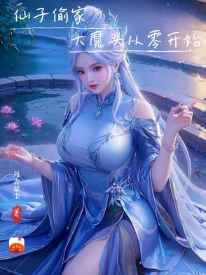 大魔头从零开始