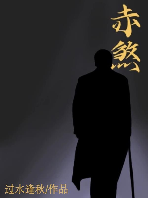 赤煞独武棍