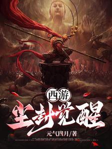 铠甲勇士西游觉醒