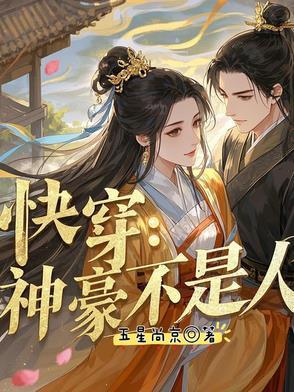 快穿神豪系统女主文