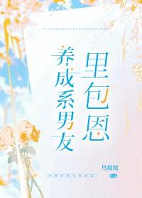 养成系男友吸血鬼
