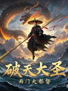 破天大圆满后是什么境界