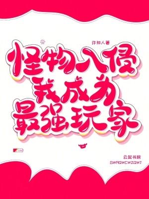 怪物入侵漫画