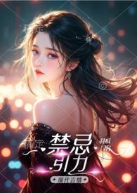 禁忌起源