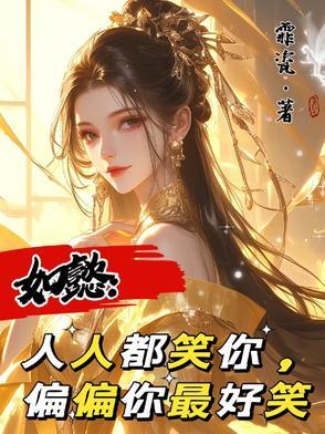 人人都笑你打一城市
