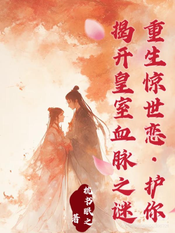 重生之嫡女凤啸九天