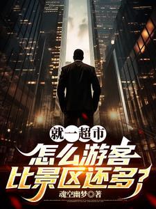 我想开超市