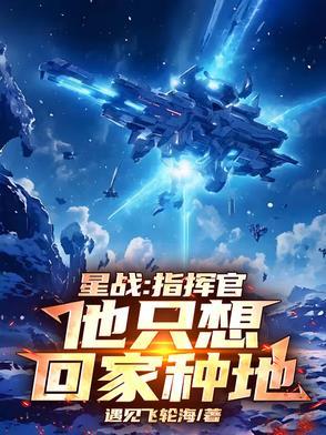 star wars 指挥官