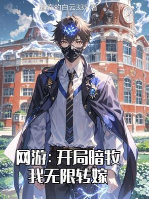 网游开局一枚黑暗神格