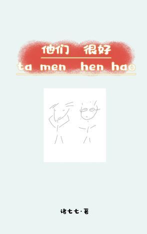 他们很漂亮的英语