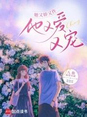他又爱又宠 文/九勤