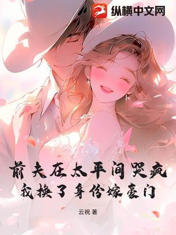 我换了身份嫁豪门免费阅读