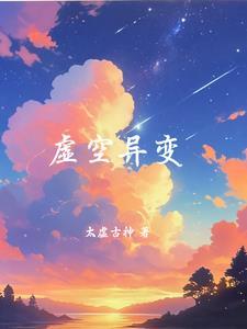 虚空11-1