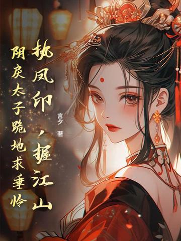 凤执