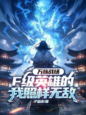 万族战场我有无限合成栏