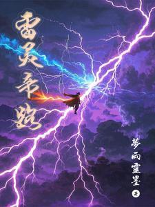 雷灵有多少个