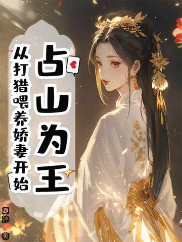 占山为王的土匪