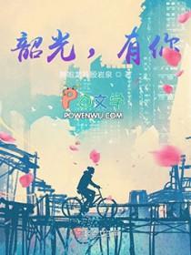 韶光芳华有你有我