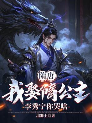 李渊当时在隋朝干什么