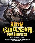 呼吸变强之熟练度系统