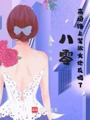 八零离婚后