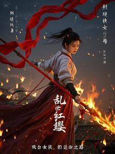 乱世红娘