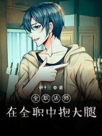 全职法师里
