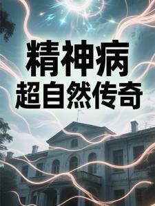riverview精神病院