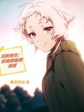 无职转生wng