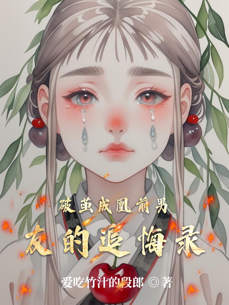 破茧