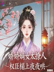 娇宠嫡女