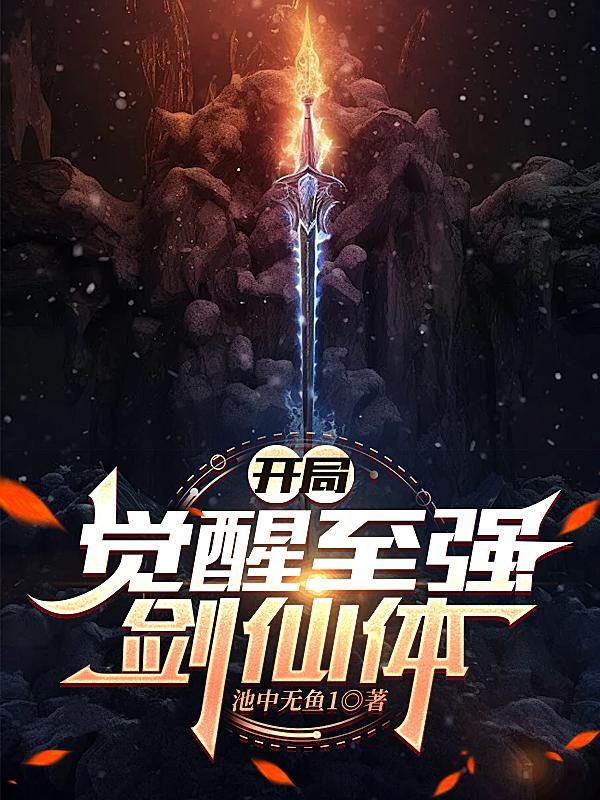 开局觉醒至尊神瞳