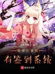 爱情公寓开局签到