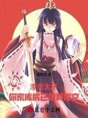 你家库房已被我搬空