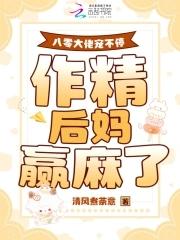 八零年代做大佬穿书红甘泉