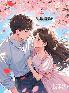 在平凡的日子遇见你