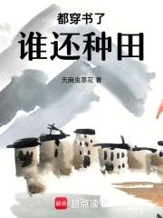 我穿成了极品婆婆路走宽了