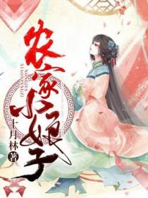 农家小娘子赵阿福免费阅读